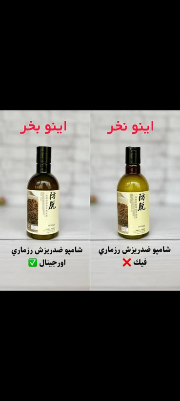 شامپو ضد ریزش و تقویت مو حاوی رزماری 250میل