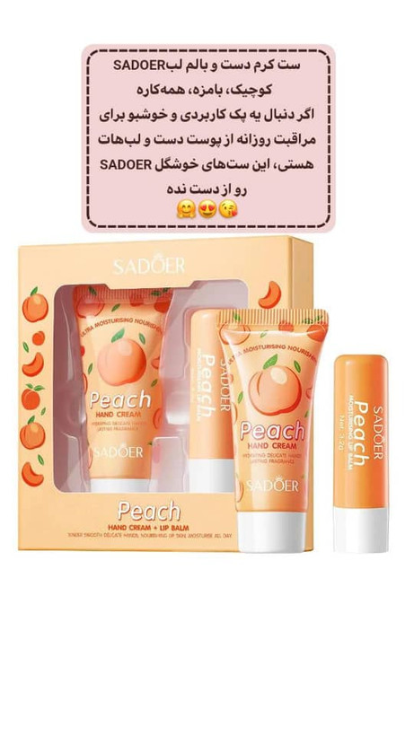 ست کرم دست و بالم لب