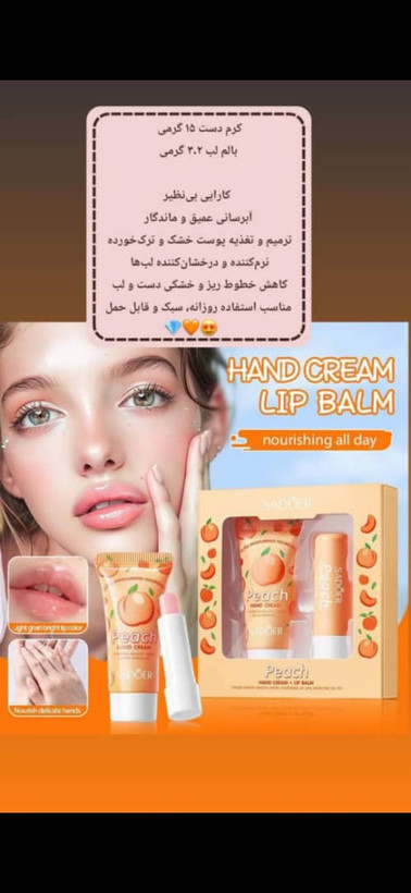 ست کرم دست و بالم لب