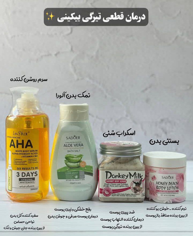 سرم روشن کننده بدن AHAحاوی ویتامین e و cو aha و مرطوب کننده اصلاح کننده پوست ضدخشکی و سفیدکننده قوی درمان قوی تیرگی ک